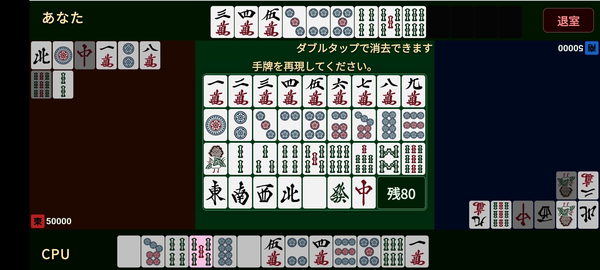 和了後に自分の手牌を再現