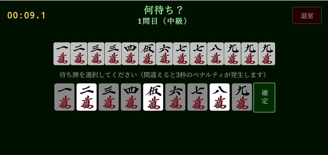 清一色何待ちクイズの画面