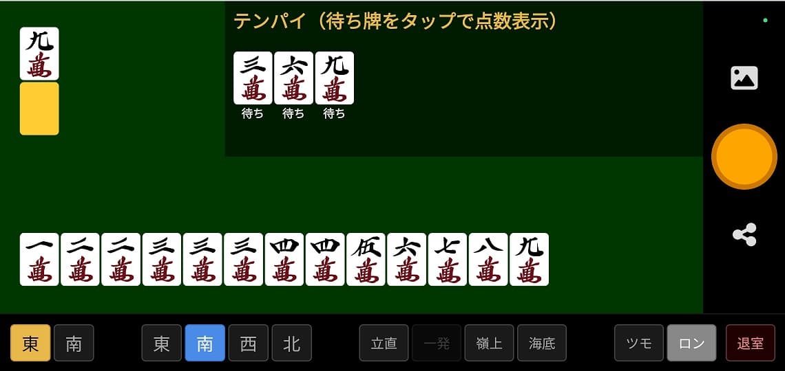 麻雀の符計算と翻数の内訳・最終点数を表示するアプリ画面