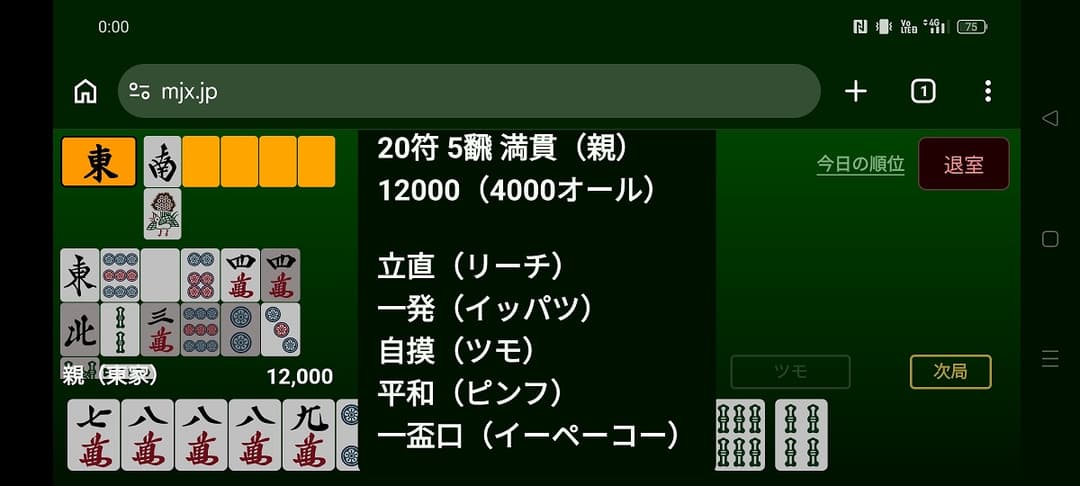 一人麻雀のゲーム画面