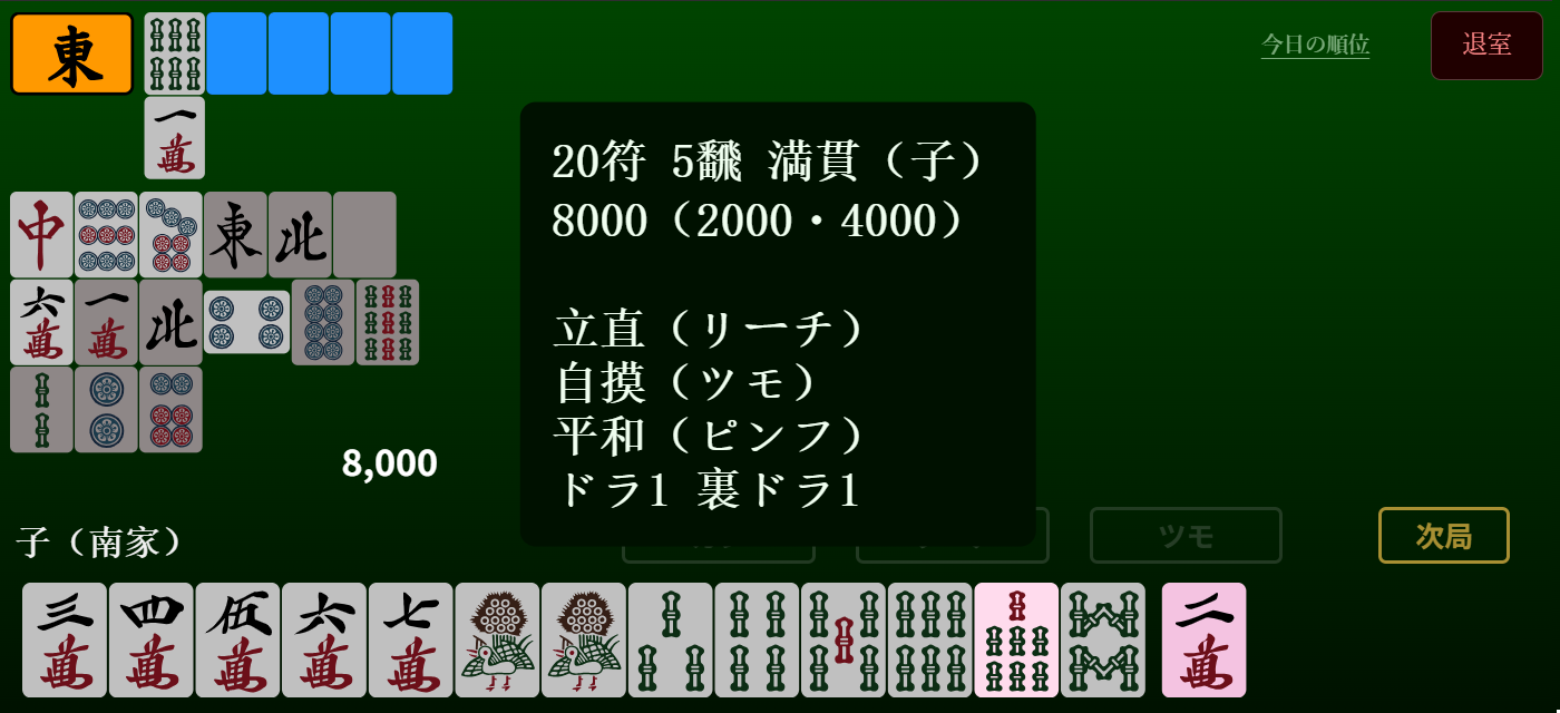 麻雀X – ブラウザで遊べる無料麻雀